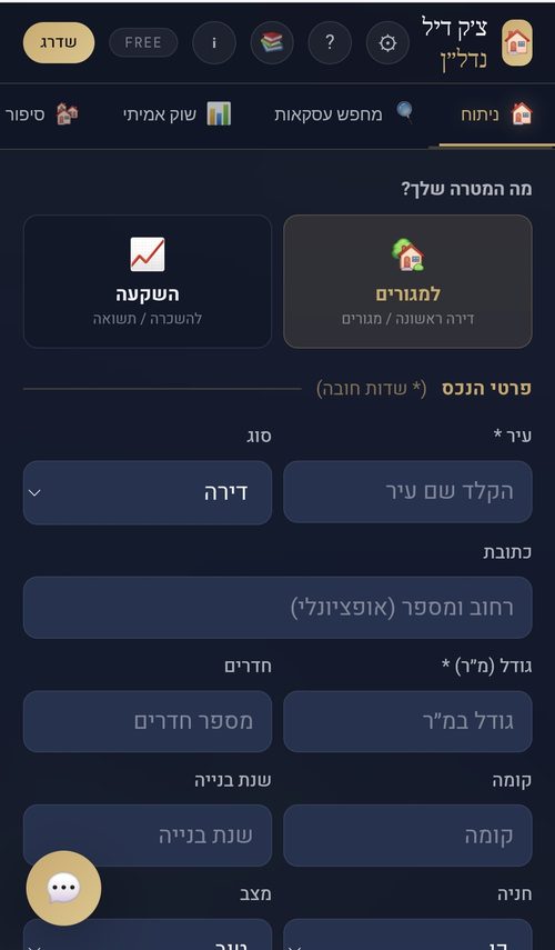 מסך ניתוח דירה
