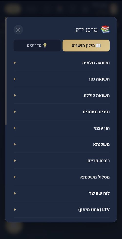 מסך מרכז ידע