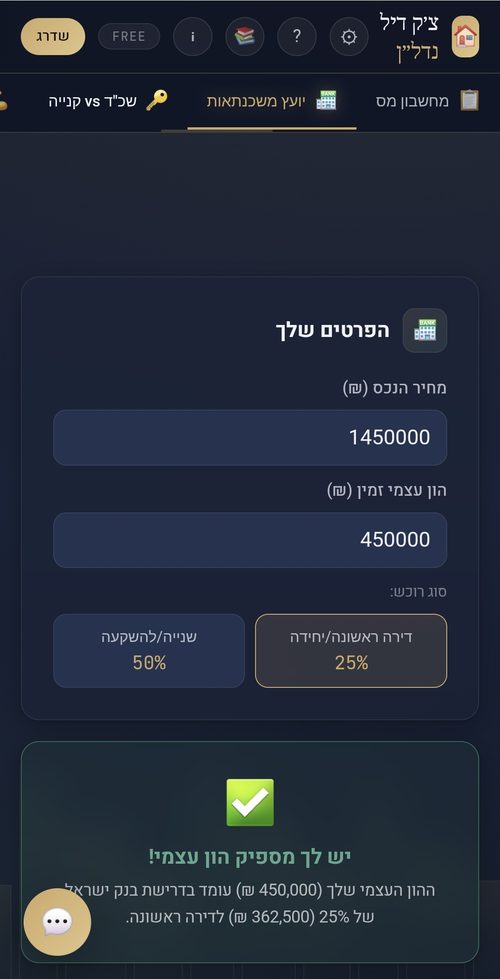 מסך יועץ משכנתאות