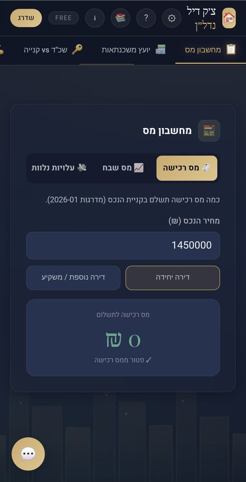 מסך מחשבון מס