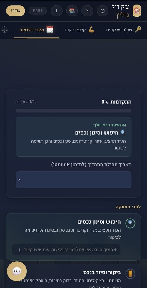 מסך שלבי העסקה